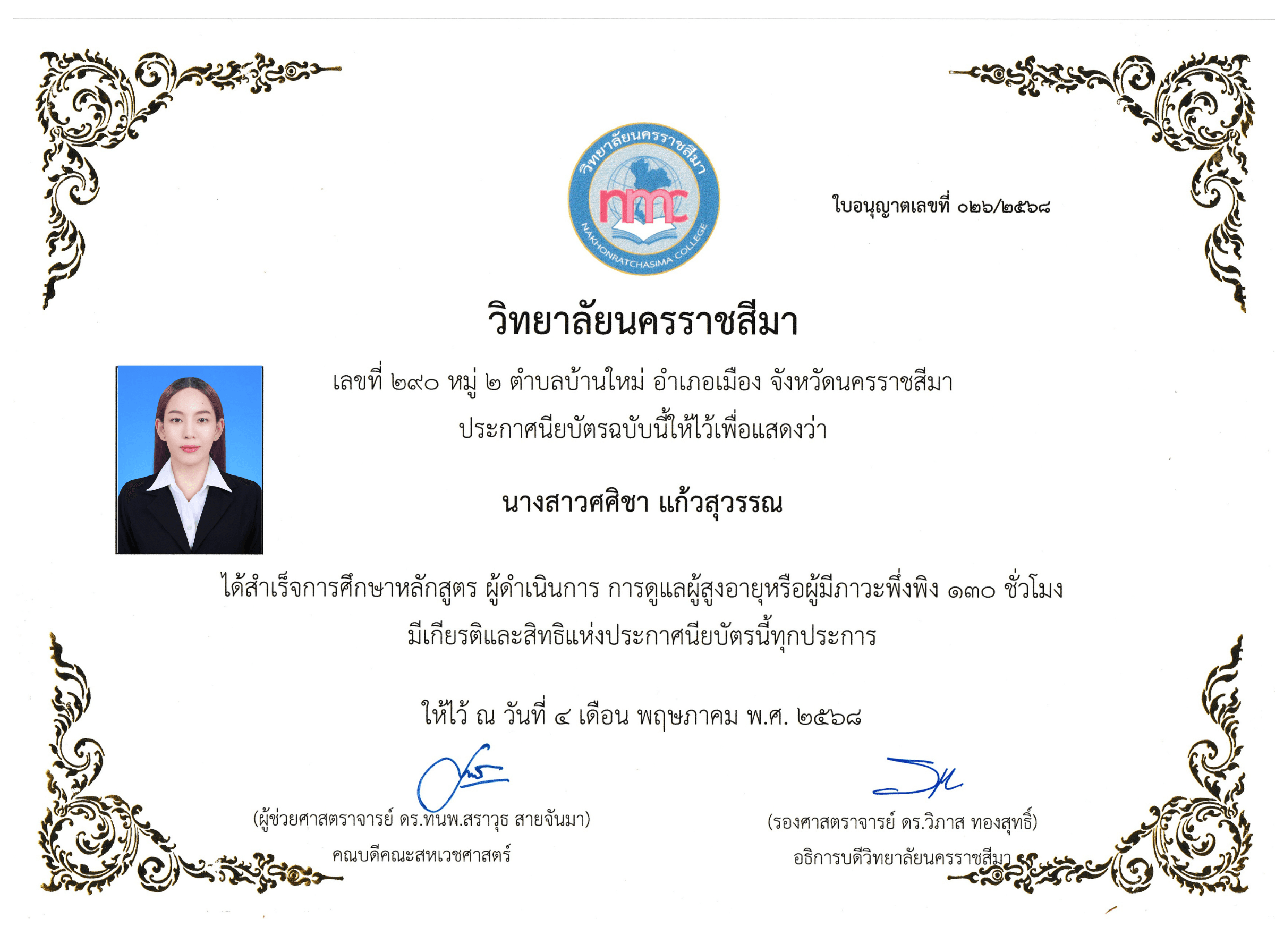 ใบประกาศนียบัตร